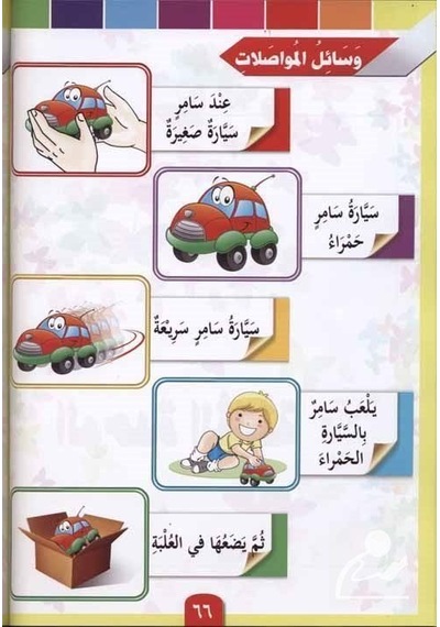 Güzel Dilim Arapça 3. Kitap / Basma Serafi