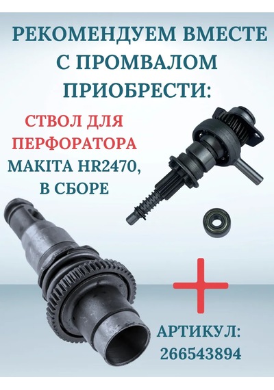 Makıta Hr2470 İçin Komple Sökme Rafı 266543801