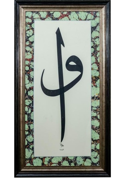 Hat Tablo El Yazması 57x104 Cm Elif Ve Vav