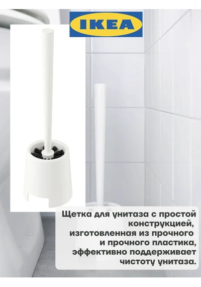 Ikea Bolmen Tuvalet Fırçası Ikea 340959787 Beyaz