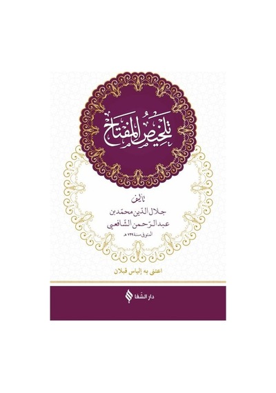 Telhisü'L-Miftah Arapça Ciltli