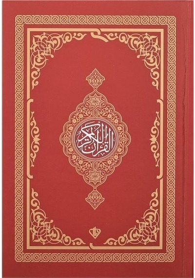 Kur'an -ı Kerim -Renkli  - Hafız Boy  - Kırmızı - Türkiye Diyanet Vakfı Yayınları