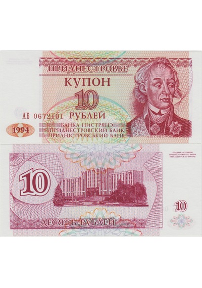 Transdinyester 10 Ruble 1994 Transnıstrıa. Çil.
