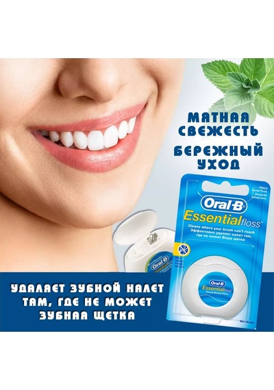 Oral-b Essential Floss Mint Diş İpi, 50m 211473053