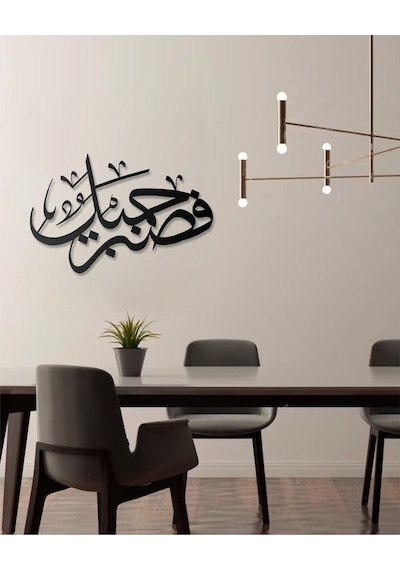 Yusuf Suresi12,83 Metal Tablo İslami Tablo Şık Duvar Tablosu Arapça Yazılı Sure Dini Duvar Dekor