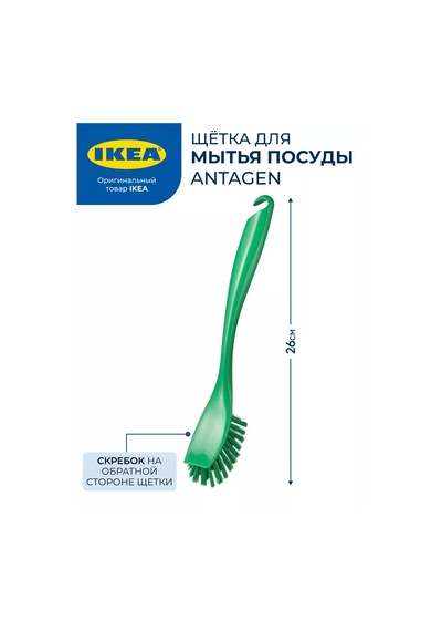 Ikea Antagen Ikea Bulaşık Fırçası 194191246