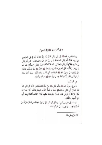 Siretü Hatemin Nebiyyin / Arapça Hz.muhammed S.a.v. 'in Hayat...