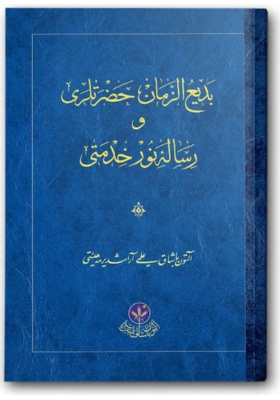 Bediüzzaman Hz. ve Risalei Nur Hizmeti (Osmanlıca) 9786054026500