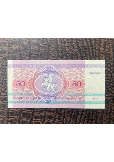 Belarus Beyaz Rusya 50 Rublei 1992 - 50 Ruble 10/10 - Çil Unc