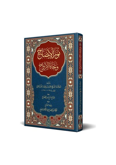 Nurul-izah Ve Necatü'l-ervah Arapça Yeni Dizgi, Tahkikli