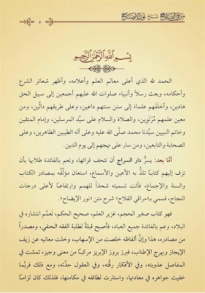 Merakıl-felah Şerhu Nuril-izah Arapça Yeni Dizgi - Tahkikli ...