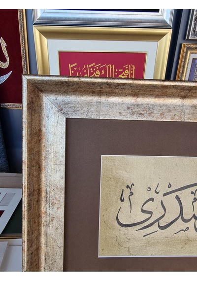El Yazması Rabbim Göğsüme Genişlik Ver Rabbi'şrah Li Sadri Hat Tablosu 1