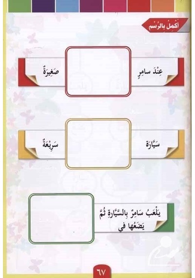 Güzel Dilim Arapça 3. Kitap / Basma Serafi