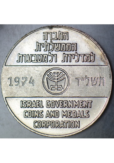 İsrail Darphanesi 25. Yıl Madalyası 30 Mm 1974 Çil -
