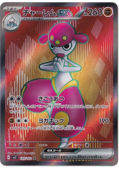 Medicham Ex 120 - Pokemon Japanese Stellar Miracle - Pokemon Kartı Mint