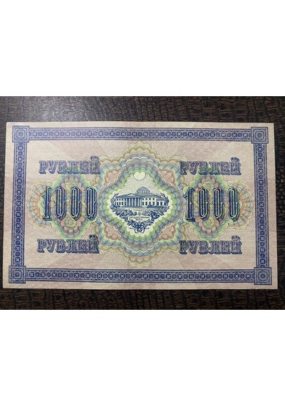 Russia Rus 1917 1000 Ruble Kağıt Para Çok Çok Temiz Ççt Extremely Fine Xf