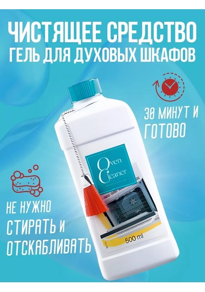 Amway Fırın Temizliği İçin Jel Temizlik Ürünü 248932193 500 G