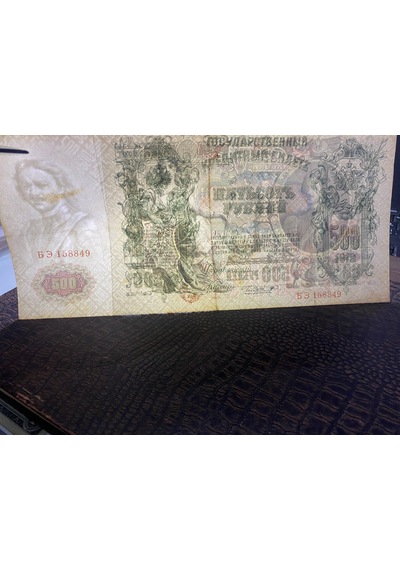 Russia Rus Çarlığı 1912 500 Ruble Kağıt Para Çok Temiz - Çt Very Fine Vf