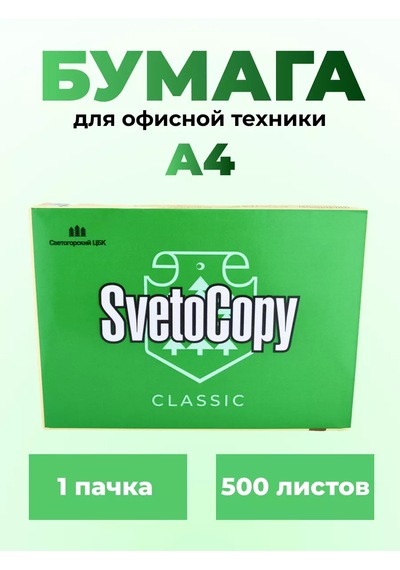 Sveto Copy Beyaz Ofis Kağıdı, Yazıcı İçin A4, 500 Yaprak 160732952