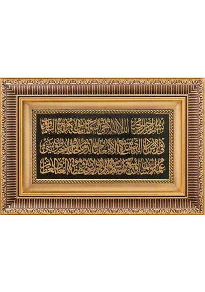Ayet-El Kürsi Sarı Çerçeve Tablo