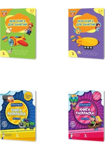 2-5 Yaş Rusça Boyama Ve Aktivite - Russian Kids Painting And Activity Books