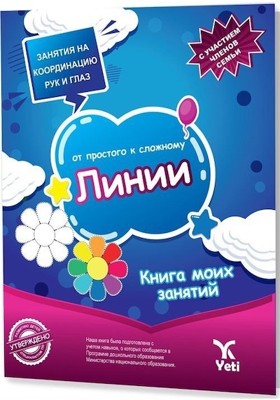 Rusça Kolaydan Zora Çizgiler Kitabı - Rusça- Yeti Kitap