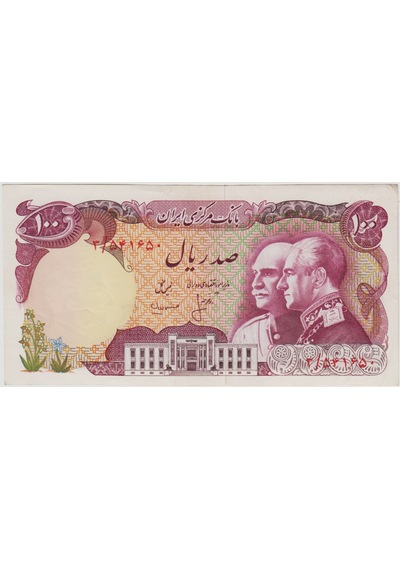 İran 100 Riyal 1976 Hatıra-pehlevi Hanedanının 50. Yılı. Çilaltı.