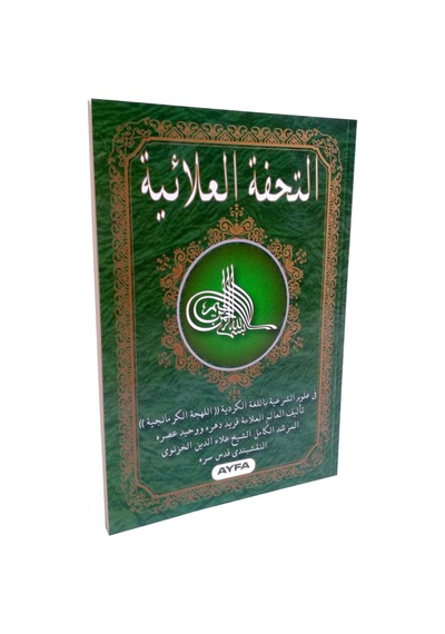 026 Et-Tühfetül Alâiyye