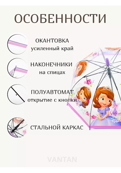 Vantan Şeffaf Prenses Sofia Çocuk Baston Şemsiye 215588601 Violet