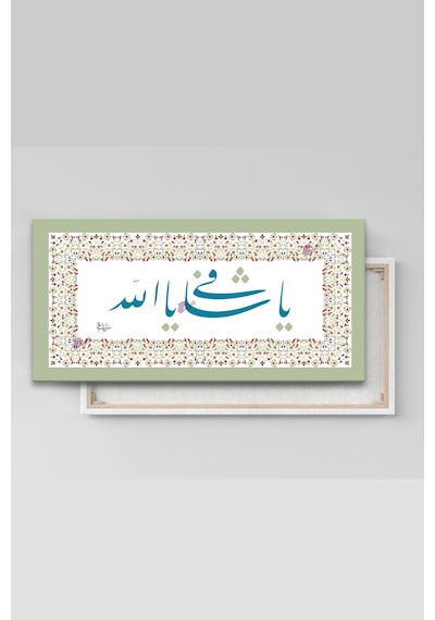 Ya Şafi Ya Allah Yazılı Islami Dini Hat Kanvas Tablo 7 Farklı Ölçü