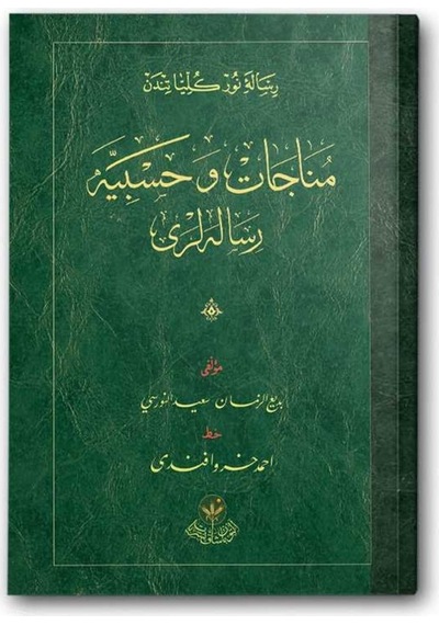 Münacat ve Hasbiye Risaleleri (Osmanlıca) 9786058917200