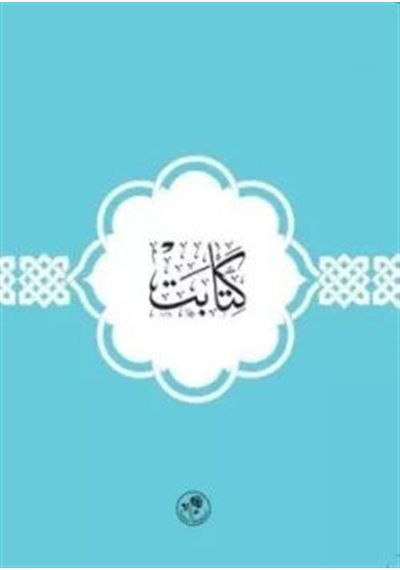 Kitabet / Heyet