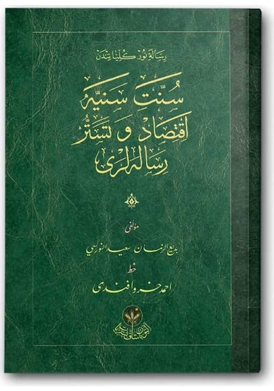 Sünnet-i Seniye, İktisad Risaleleri (Osmanlıca) 8682279631745