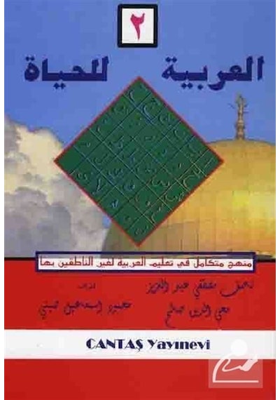 El-Arabiyyetül-Lil Hayat 2. Cilt - Mahmut İsmail Sini - Cantaş Yayınları
