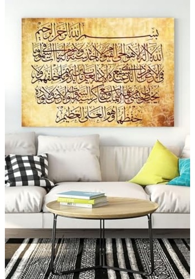 Pster15096 Ayetel Kürsi Duası Dini Kanvas Tablo 40 X 60