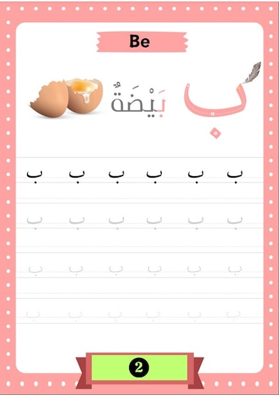 Elif-ba Yaz Bitmeyen Defter