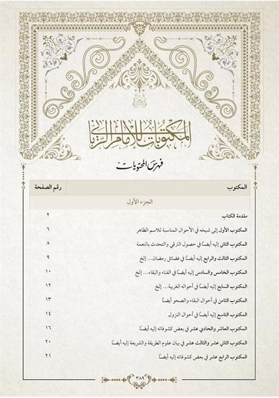 Mektubat-ı Rabbani Arapça Yeni Dizgi-tahkikli 2 Cilt Takım, R...