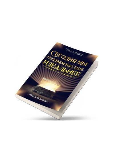 Bugün Daha Mükemmel Bizi Yaratıyoruz - Turhan Güldaş - Rusça
