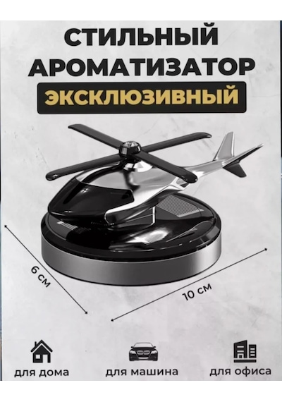 Arabada Duflak İçin Koku Yayıcı - Helikopter. 370644183