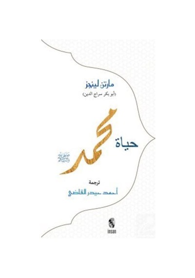 Hz.Muhammed-Arapça - Martin Lings - İnsan Yayınları