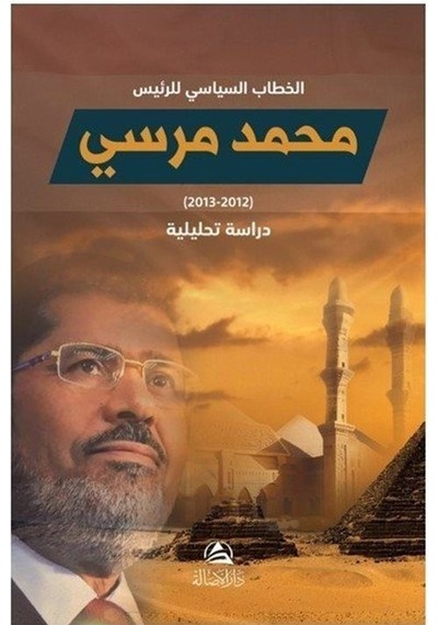 Hitab Siyasi Li'r-Reis Muhammed Mursi - Arapça - Abdulhafız As-Savi - Asalet Yayınları