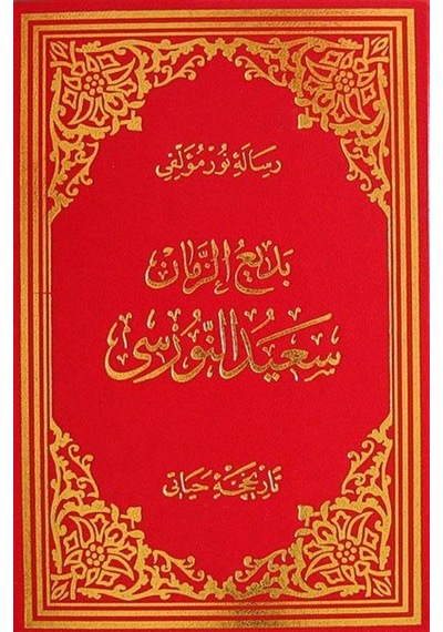 Tarihçe-i Hayat (Osmanlıca - Orta Boy) (Kod:703) / Bediüzzaman...