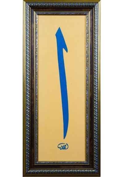 İslami Tablo 35x76 Cm Canvas Basım Hat Sanatı Dekoratif Çerçeveli ''elif ''