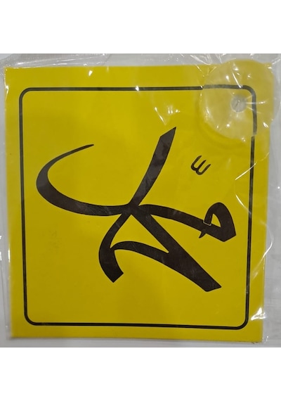 Araba Yazısı Sticker Vantuzlu 11 X 11 Cm - Muhammed