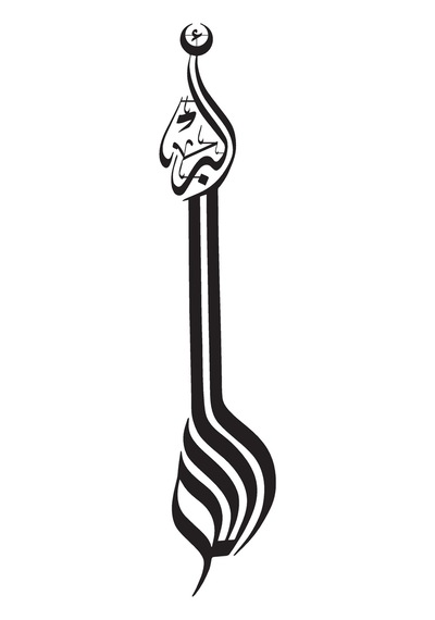 Hat Yazısı Allahu Ekber Sticker 10 X 49 Cm