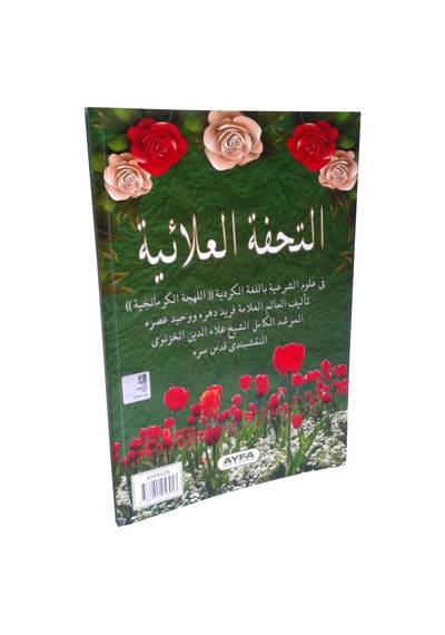 026 Et-Tühfetül Alâiyye