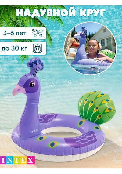 Intex 107 58 Cm Çocuk Yüzme Halkası Tavus Kuşu 59221 371004342