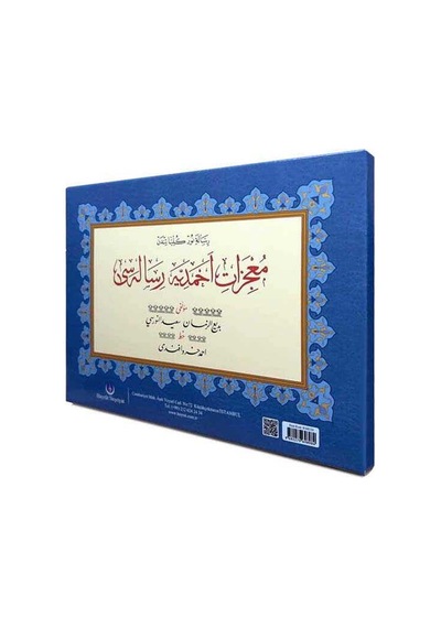 Mucizat-ı Ahmediyye Risalesi, 19. Mektup (Gölgeli - Yazı Eseri)