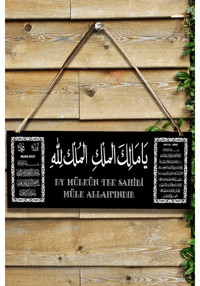 Deprem Duası Arapça Ya Malikel Mülk Tablo, El Mülkü Lillah Mülk Allahın'dır Yazılı Islami, Dini Süs