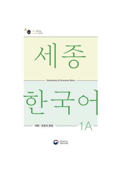 Sejong Hakdang Korece Eğitim Kelime Grameri 1a Seviyesi